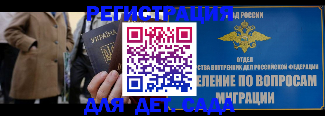 прописка ребенка в Сураже