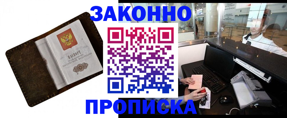 прописка для военкомата в Сураже