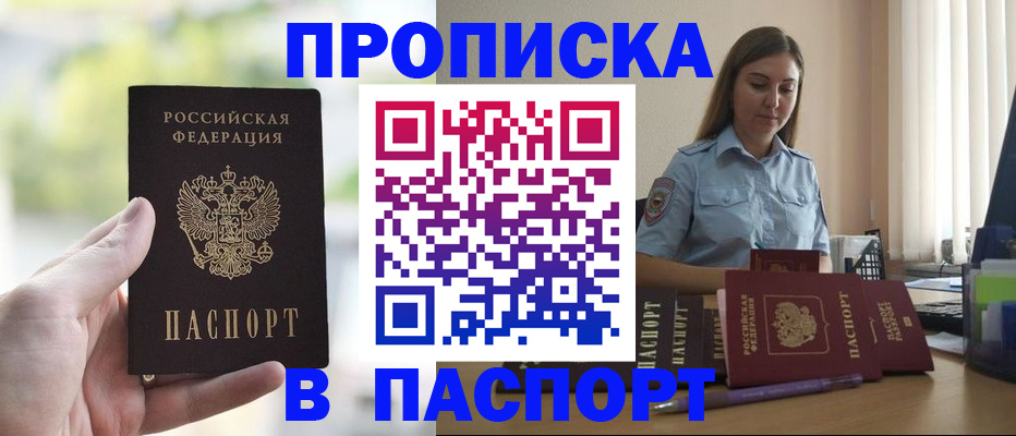 прописка в Сураже
